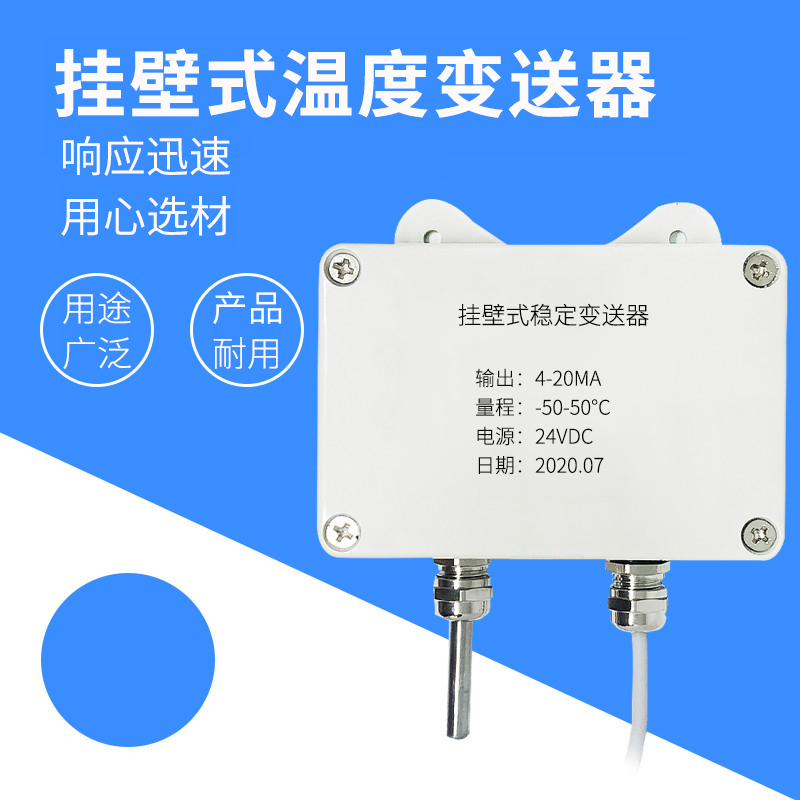 掛壁式溫度變送器2_http://www.huangmao888.com_溫度儀表_第1張
