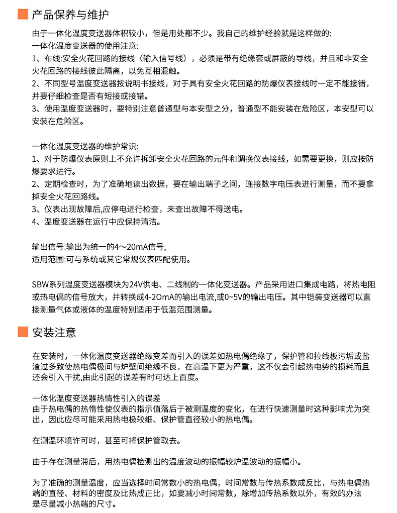 2008一體化溫度傳感器8_http://www.huangmao888.com_溫度儀表_第20張