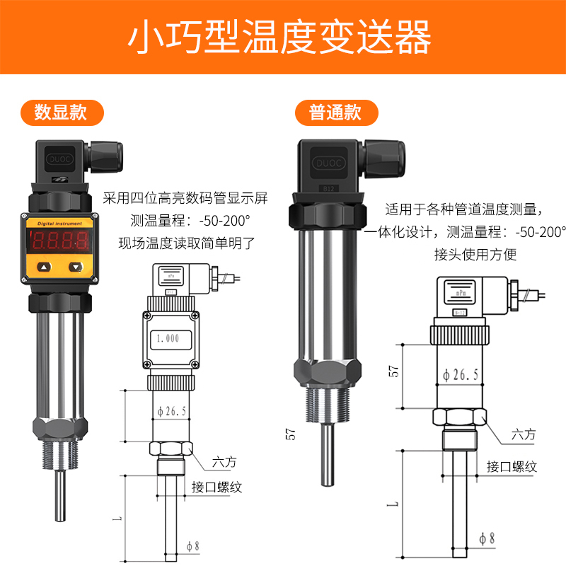 2008一體化溫度傳感器8_http://www.huangmao888.com_溫度儀表_第2張
