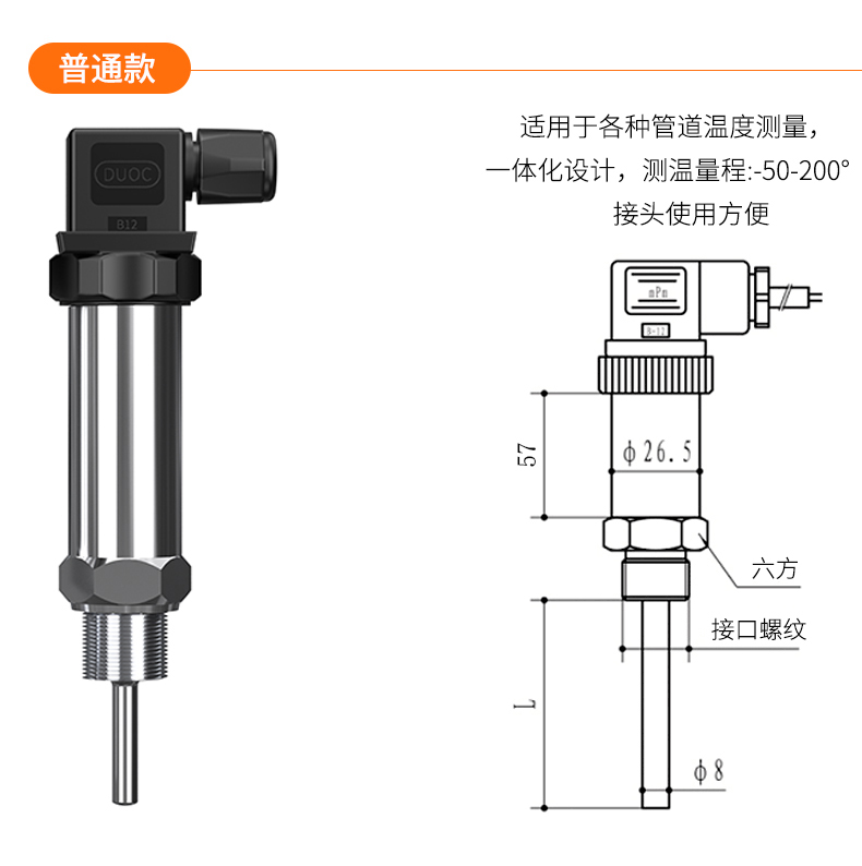 2008一體化溫度傳感器8_http://www.huangmao888.com_溫度儀表_第17張