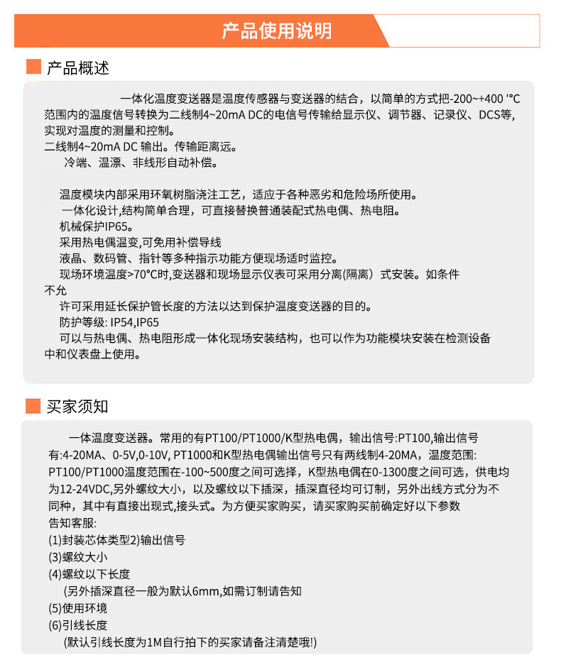 2008一體化溫度傳感器8_http://www.huangmao888.com_溫度儀表_第19張
