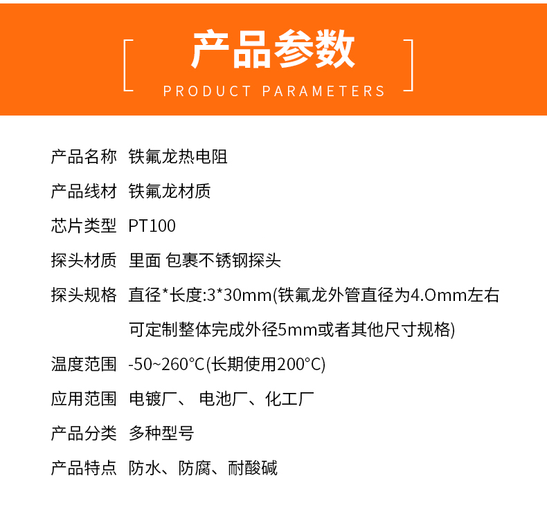鐵氟龍熱電阻12_http://www.huangmao888.com_溫度儀表_第5張