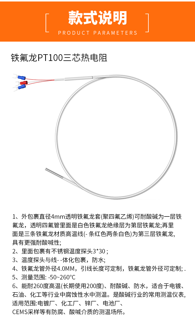 鐵氟龍熱電阻12_http://www.huangmao888.com_溫度儀表_第7張